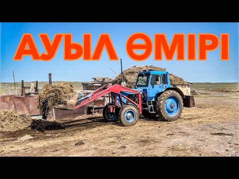 Видео: КӨКТЕМГІ ЖҮМЫСТАР | АУЫЛ ӨМІРІ | ЖИЗНЬ В ДЕРЕВНЕ #ауылөмірі #қазақстан #жылкылар #қой #айғыр #асау