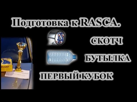 Видео: SPL TOP SECRET #5  ПОДГОТОВКА К RASCA  ПЕРВЫЙ КУБОК ПРОЕКТА