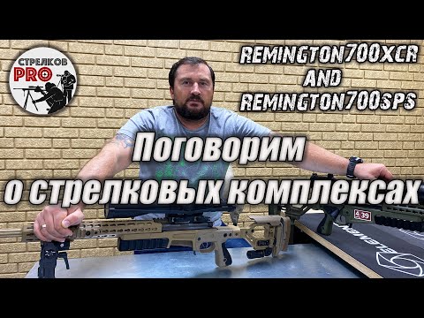 Видео: Стрелковые комплексы. Поговорим о наших винтовках для спортивного снайпинга.