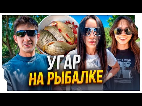 Видео: ЭВЕЛОН ПОЙМАЛ МОНСТРА НА РЫБАЛКЕ ft. МОРФИЛИНА, ЛИКС, ЗЛОЙ, БЕЙБИ МЕЛО, ЮЕЧКА, СКИЛЛЗ / ЭВЕЛОН ИРЛ