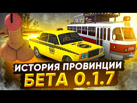 Видео: МУЛЬТИПЛЕЕР 8 ЛЕТ НАЗАД! ИСТОРИЯ БЕТЫ 0.1.7 - MTA PROVINCE