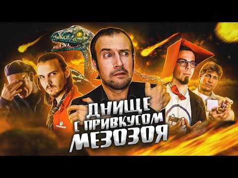 Видео: Треш Обзор Фильмов - РАПТОР (2001) и ФОРМУЛА РАЯ (2006) (Всратые "Карнозавры" нового тысячелетия)