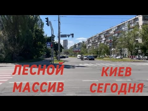 Видео: Деснянский район, Лесной массив