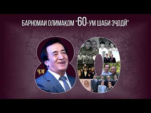 Видео: «Ҷӯрабек Муродов кист» (Консерт дар ш. Хуҷанд 2023)