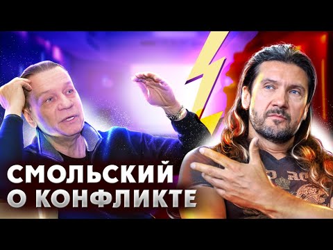 Видео: Смольский о конфликте с Кипеловым и о группе Ария. СТРИМ