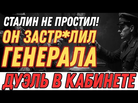 Видео: Дело Кариха: как советский майор застрелил генерала за связь с женой