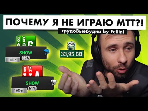 Видео: ПОКЕР ПРОТИВ ЧЕЛОВЕКА?! Кешевик играет МТТ