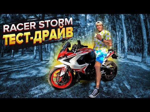 Видео: 👉Он реально ЕДЕТ!!!🔥 Обзор на Racer Storm 250 #ПутьБайкера