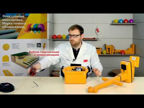 Видео: Трассопоисковое оборудование 3М™ Dynatel™.  Обзор решений
