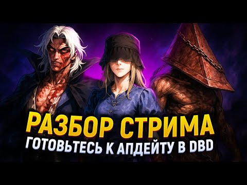 Видео: Dead by Daylight — ВСЕ о ноябрьском PTB и ивенте 2 на 8! (Silent Hill и Castlevania)