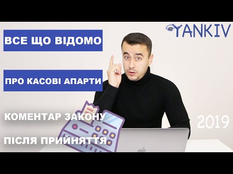 Видео: Новий закон про касові апарати (РРО) що відомо зараз