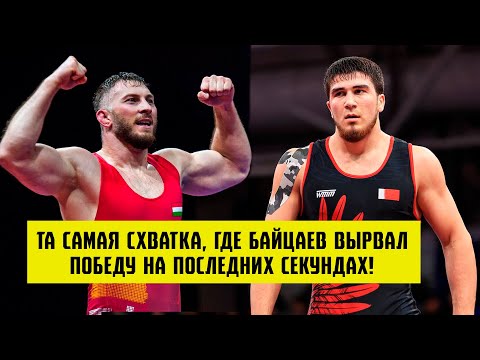 Видео: ТА САМАЯ СХВАТКА, ГДЕ ТАЖУДИНОВ ПРОИГРАЛ БАЙЦАЕВУ НА ПОСЛЕДНИХ СЕКУНДАХ...