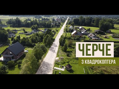 Видео: Черче. Всі вулиці з висоти пташиного польоту (Серпень 2021)