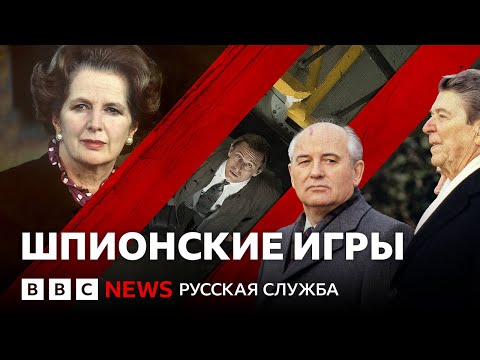 Видео: Главный шпионский скандал XX века или Как избежать ядерной катастрофы│Документальный фильм Би-би-си