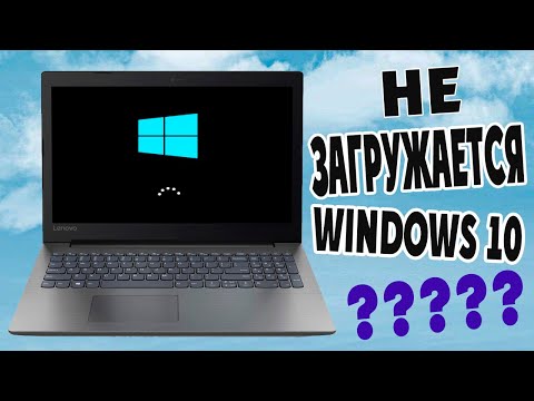 Видео: Не загружается Windows 10, крутятся точки на черном фоне и перезагрузка