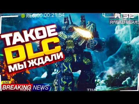 Видео: ВЕРНУЛСЯ В МЕХИ! ▲ MechWarrior 5: Mercenaries - Rise of Rasalhague