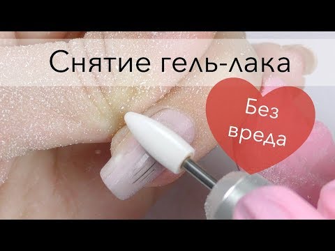 Видео: Как снять гель - лак аппаратом