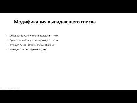 Видео: Доработка веб порталов на платформе v-can.site.  Урок 4.  Модификация выпадающего списка.