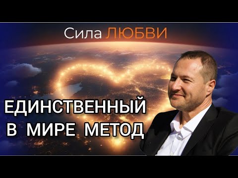 Видео: Только здесь👉Невероятный, единственный в мире метод одного дыхания