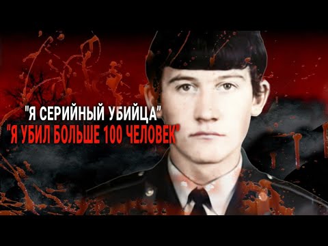 Видео: Как Бывший КРИМИНАЛИСТ Стал ИЗВЕРГОМ Растерзавшим БОЛЬШЕ СТА Человек..?!