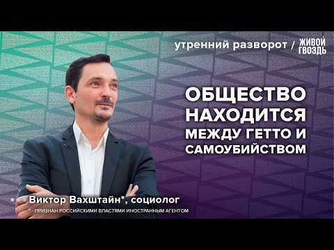 Видео: Межличностное доверие и политика: Как это взаимосвязано? Вахштайн*: Утренний разворот / 06.11.23
