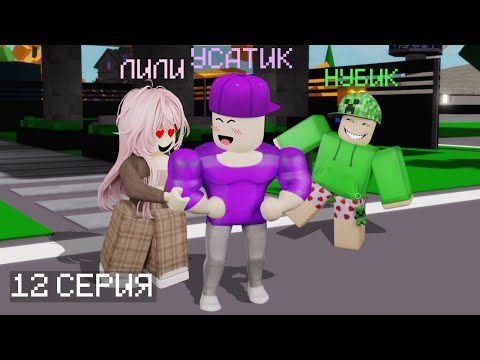 Видео: НУБИК САЯХАТЫ 12 СЕРИЯ