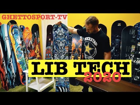 Видео: сноуборды Lib Tech 2020 часть1\2 - полный обзор коллекции, все плюсы и минусы!