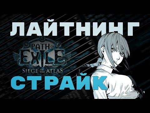 Видео: Гайд на Lightning strike | Удар молнии | Siege of the atlas | Archnemesis