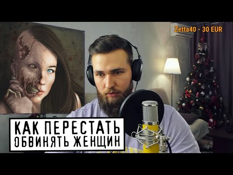 Видео: Про отношение мужчины к женщине без иллюзий