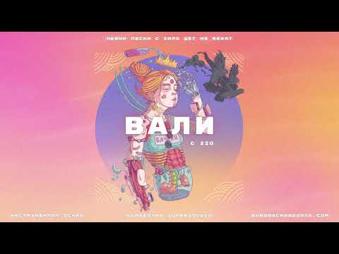 Видео: 05. БОРО ПЪРВИ - ВАЛИ (с 22G)