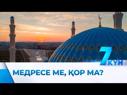 Видео: «Сүлейменшілер» деген кімдер?
