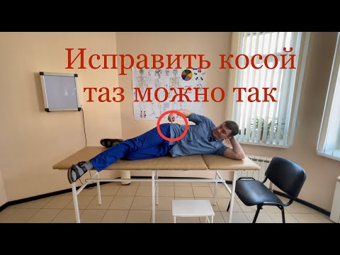 Видео: Косой таз. Диагностика. Как исправить. Упражнения. Средняя ягодичная мышца