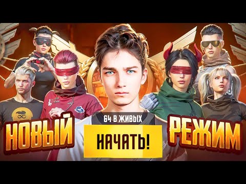 Видео: РЕЖИМ ULTIMATE ROYALE 3.4 в ПАБГ МОБАИЛ!❗🔥 ТЕСТИМ ОБНОВУ В ПАБГМ🔥❗РАЗНОСИМ ПАБЛИК в PUBG MOBILE🔥❗