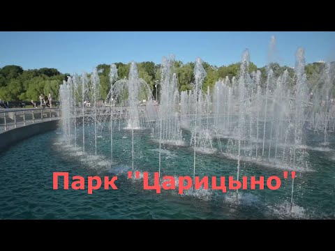 Видео: Незабываемая прогулка в парке "Царицыно" / Москва. Парк "Царицыно"