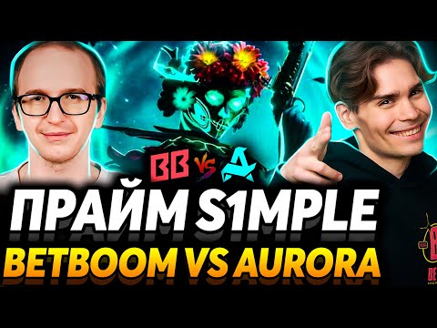 Видео: Парни просыпаемся! Это идеальный состав? Nix смотрит BetBoom vs Aurora