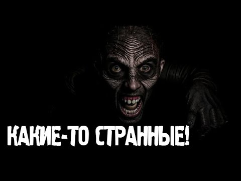 Видео: Бытовые. Страшные. Мистические. Творческие истории. Хоррор