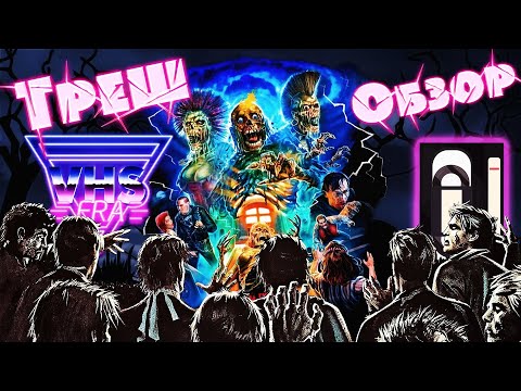 Видео: ОБЗОР фильма Возвращение живых мертвецов [VHS] (The Return of the Living Dead, 1985)