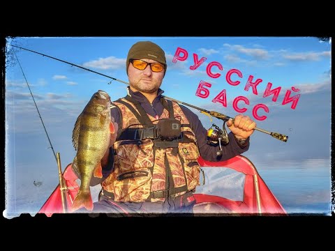 Видео: РУССКИЙ БАСС. СОЛЬКО ЖЕ ТУТ РЫБЫ!