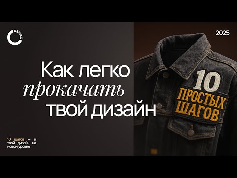 Видео: Эти 10 принципов изменят ваш дизайн навсегда