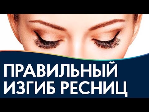 Видео: Как правильно подобрать изгиб ресниц / теория наращивание ресниц / длина / толщина / типы ресниц