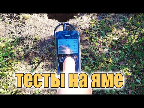 Видео: XP Deus и низкая частота 4 kHz. Глубина и выбор частоты для целей