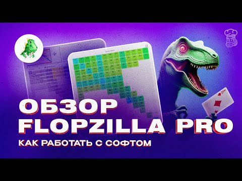 Видео: Обзор FlopZilla PRO - как работать с софтом и анализировать раздачи