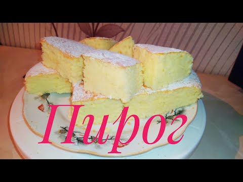 Видео: Пирог. Айранмен жасалатын пирог. Өңай, әрі тез дайын болатын қарапайым пирог. Казақша рецепт.