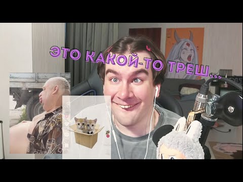 Видео: ПОЧЕМУ ЭТО ВООБЩЕ ВЫКЛАДЫВАЮТ | РЕАКЦИЯ БРАТИШКИНА