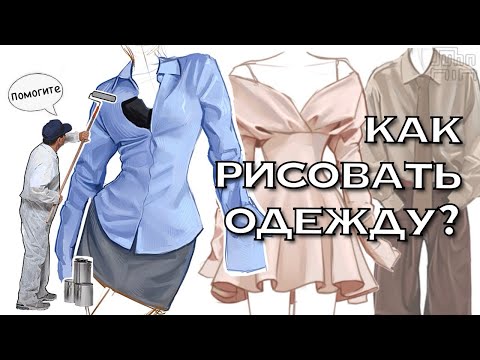 Видео: Я РЕНДЕРИЛА ОДЕЖДУ 20 ЧАСОВ. И ВОТ ЧТО Я ПОНЯЛА…