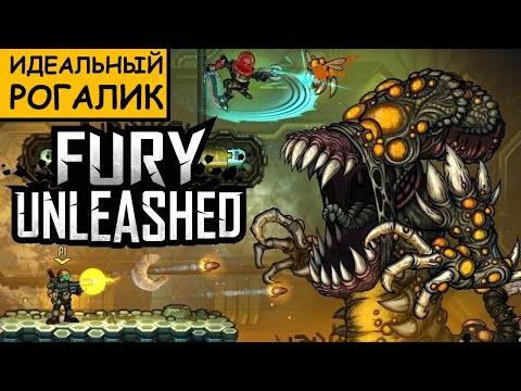 Видео: FURY UNLEASHED – Идеальный рогалик – Платиновый обзор