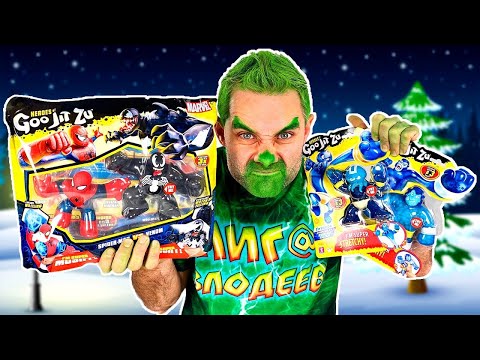 Видео: НОВЫЙ ГОД В ОПАСНОСТИ! ДОКТОР ЗЛЮ И ГУДЖИТСУ - МОНСТРЫ GOO JIT ZU VS ГЕРОИ MARVEL
