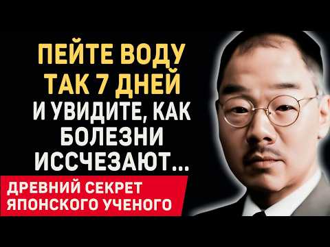 Видео: 99% людей НЕ ЗНАЮТ, как пить ВОДУ! Великий Кацудзо Ниши - Как Вернуть Здоровье с Помощью Воды