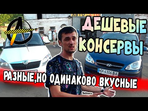 Видео: Skoda Fabia vs Hyundai Gets в такси. На чем удобнее работать.