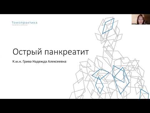 Видео: Разбор КТ пациента с острым панкреатитом